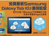 在 PCCW 上台買 Galaxy Tab 10.1 有優惠有免費課堂