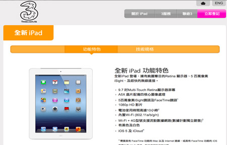 3 香港在五月十一日正式售賣 iPad 第三代 