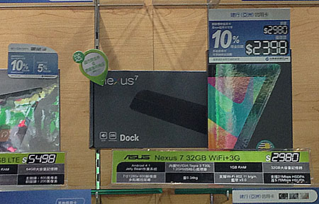 【購機情報】Nexus 7 劈價唔駛二千！