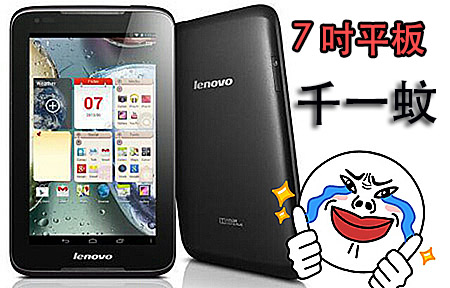低處未算低!  千一蚊 Lenovo A1000 Android 平板
