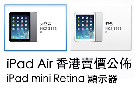 Apple iPad Air + iPad Mini Retina Display 香港價錢出了-ePrice.HK