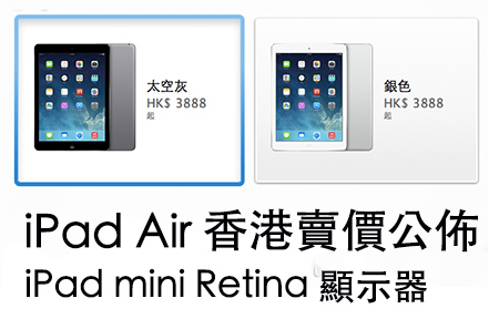 Apple iPad Air + iPad Mini Retina Display 香港價錢出了