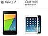 點樣揀？iPad mini 新舊兩代 vs 新 Nexus 7