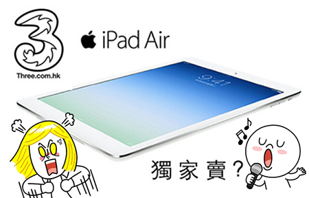 [證實] iPad Air 上台， 3 香港是唯一網絡供應商