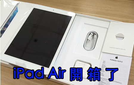 iPad Air 未開賣先開箱　銀、灰款同步亮相　