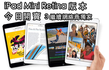 iPad Mini Retina 顯示屏  確認今日賣 最快黃昏到貨