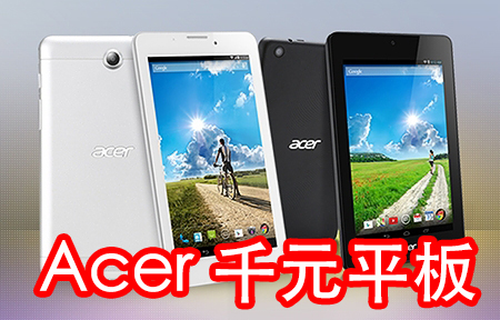 Acer 推千元平板! MTK Iconia Tab 7 + Intel Iconia One
