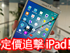 定價追擊 iPad！中港4G三星 Galaxy Tab S2 系列到港