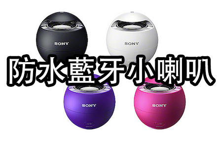 小巧可愛又防水sony 發表全新srs X1 流動藍牙揚聲器 Eprice Hk
