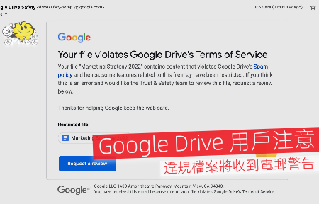 Warning Google Drive Google Drive 用戶注意 違規檔案將收到電郵警告-ePrice.HK