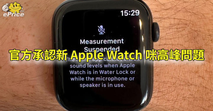 Apple Watch Series 8 / Ultra microphone peak problem will be fixed soon with system update-ePrice.HK