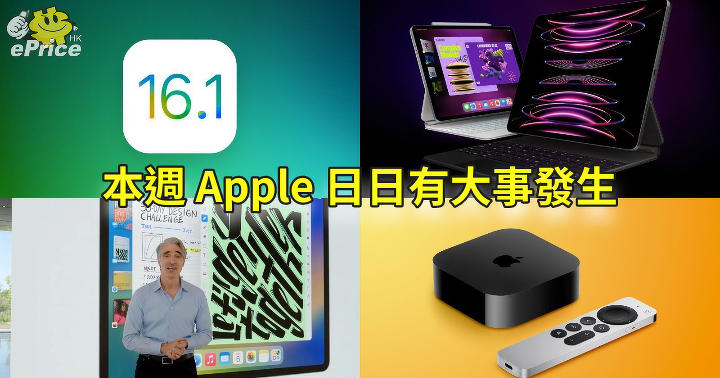 Apple has been so busy this week with great things happening every day: ePrice.HK