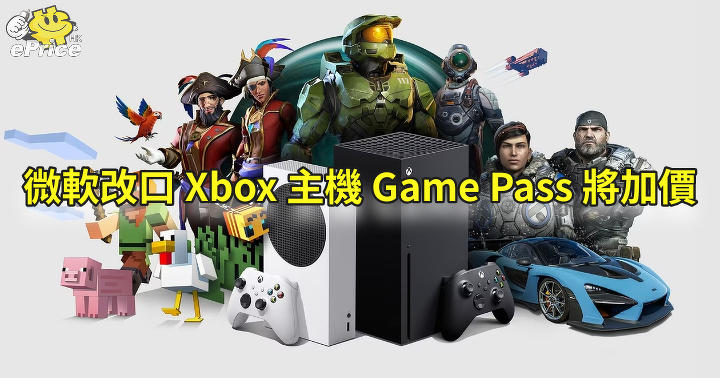 Microsoft executives change the price of the Xbox Series Game Pass console will rise – ePrice.HK