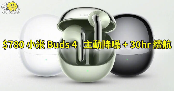 HK0 Xiaomi Buds 4 Active Noise Canceling + 30 Hours Battery Life-ePrice.HK