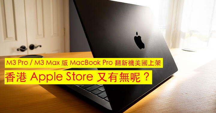 Where to Buy Refurbished M3 Pro/M3 Max MacBook Pro – US vs Hong Kong vs Amazon Prices