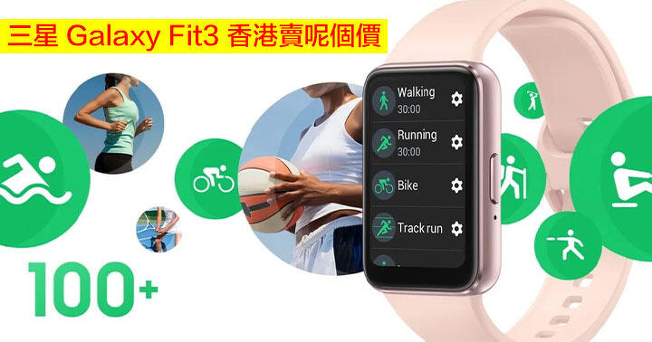 What’s the price of Samsung Galaxy Fit3 in Hong Kong? The watch looks super handsome and supports blood oxygen monitoring + fall detection function-ePrice.HK