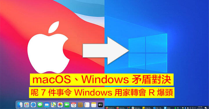 The conflict between macOS and Windows! These 7 things make Windows users switch to R Headshot-ePrice.HK